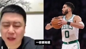 大史此前：塔图姆离回来还早着呢，我认为他应该歇到下赛季再复出